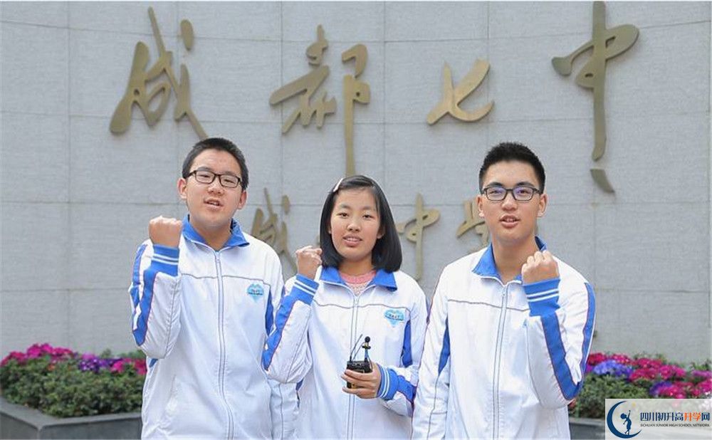 成都七中國(guó)際班費(fèi)用是多少？