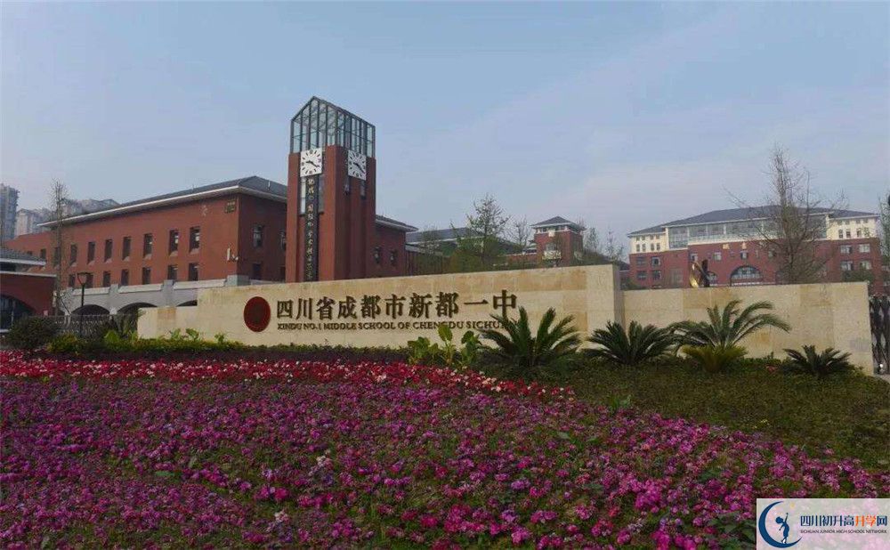 2020新都一中高中分班考試是好久？