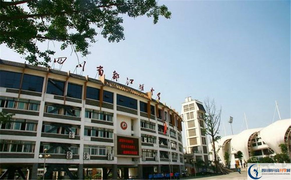都江堰中學(xué)位置在哪里？