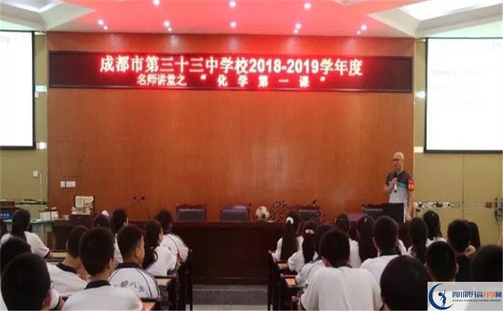 成都市第三十三中學是重點中學嗎？