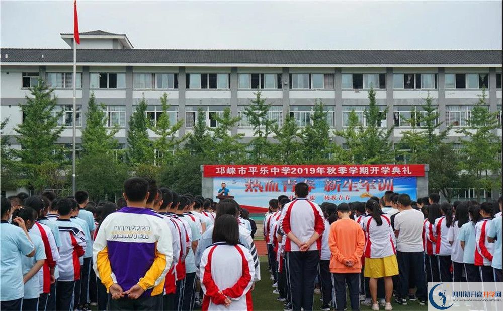 平樂中學(xué)是私立收費(fèi)嗎？