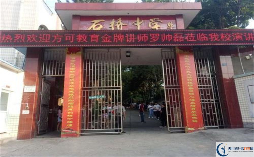 簡(jiǎn)陽(yáng)石橋中學(xué)是私立收費(fèi)嗎？