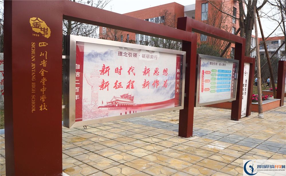 金堂中學(xué)高中平行班怎么樣？