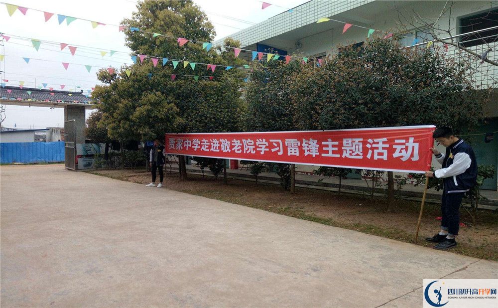 賈家中學是私立收費嗎？