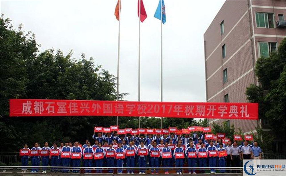 成都石室佳興外國(guó)語(yǔ)學(xué)校國(guó)際部怎么考？