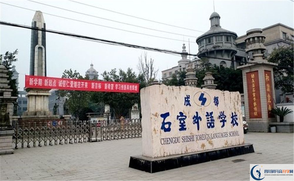 成都石室外國語學(xué)校國際部怎么考？