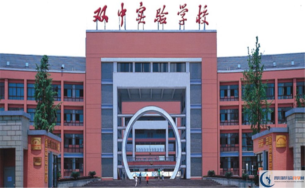 雙流中學實驗學校實驗班學費貴嗎？