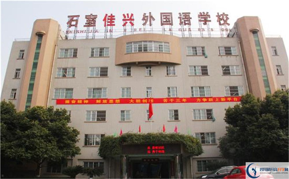 成都石室佳興外國語學校和成都實驗外國語學校誰好？