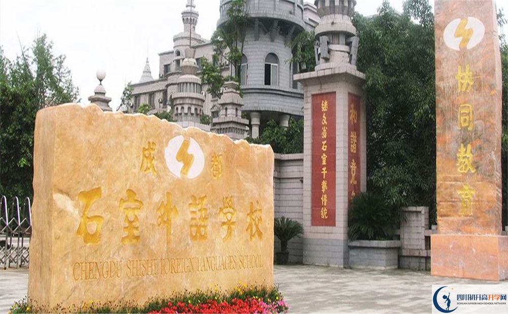 成都石室外國語學校和成都實驗外國語學校誰好？