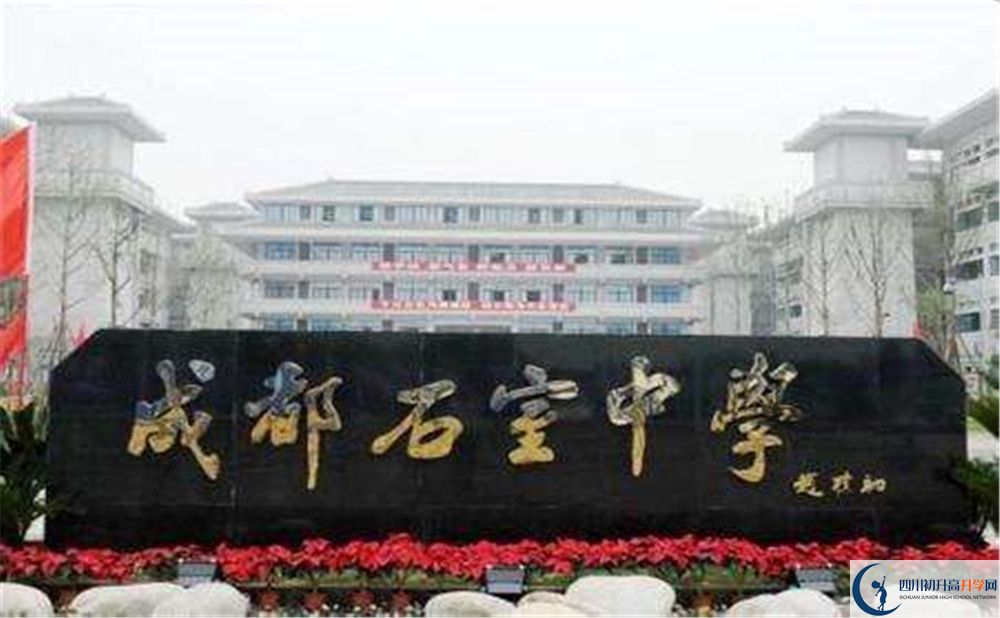 2020成都石室中學北湖校區(qū)國際部錄取要求是什么？