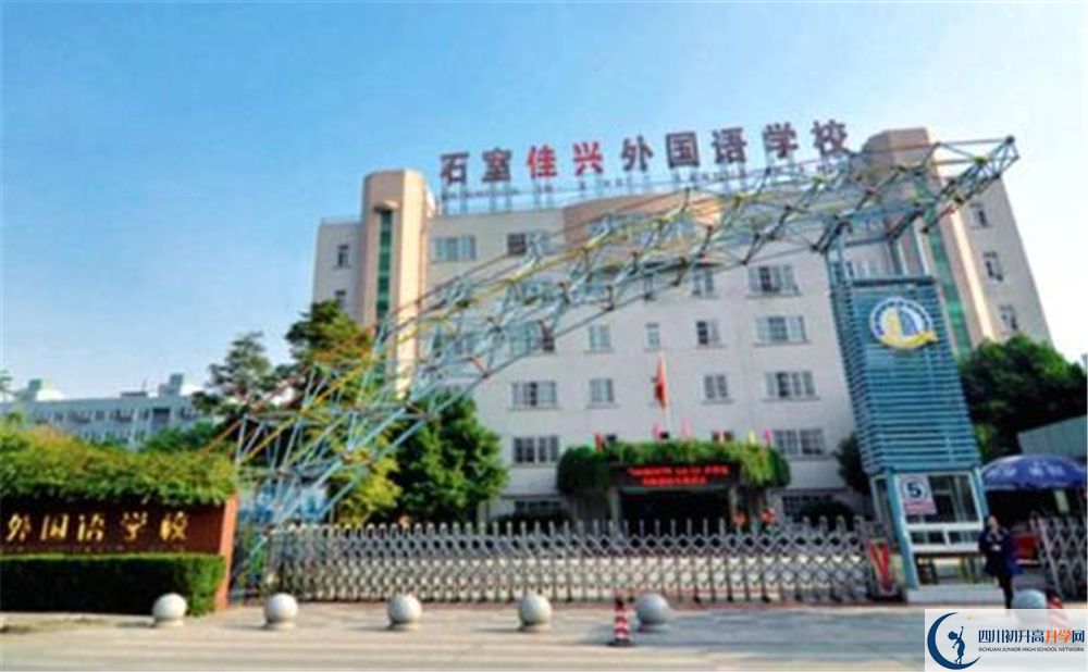 2020成都石室佳興外國語學(xué)校三診試題答案在哪看？