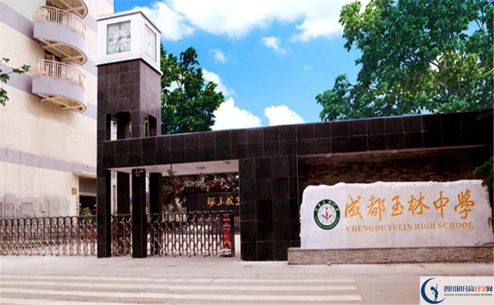 成都玉林中學高一作息時間怎么安排？