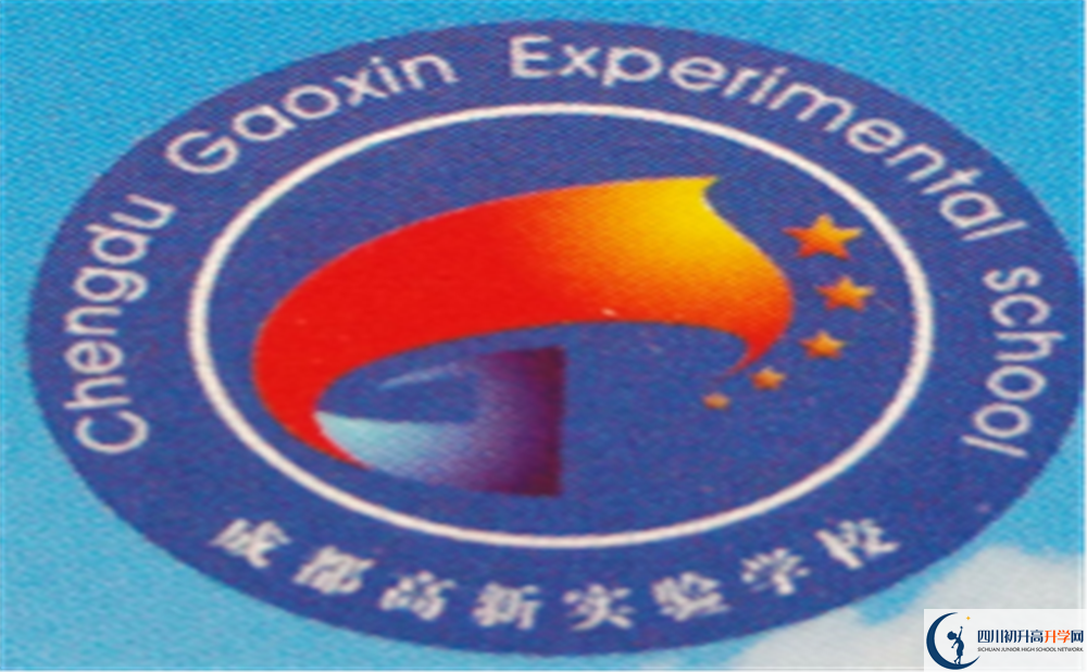 高新實(shí)驗(yàn)?；?png