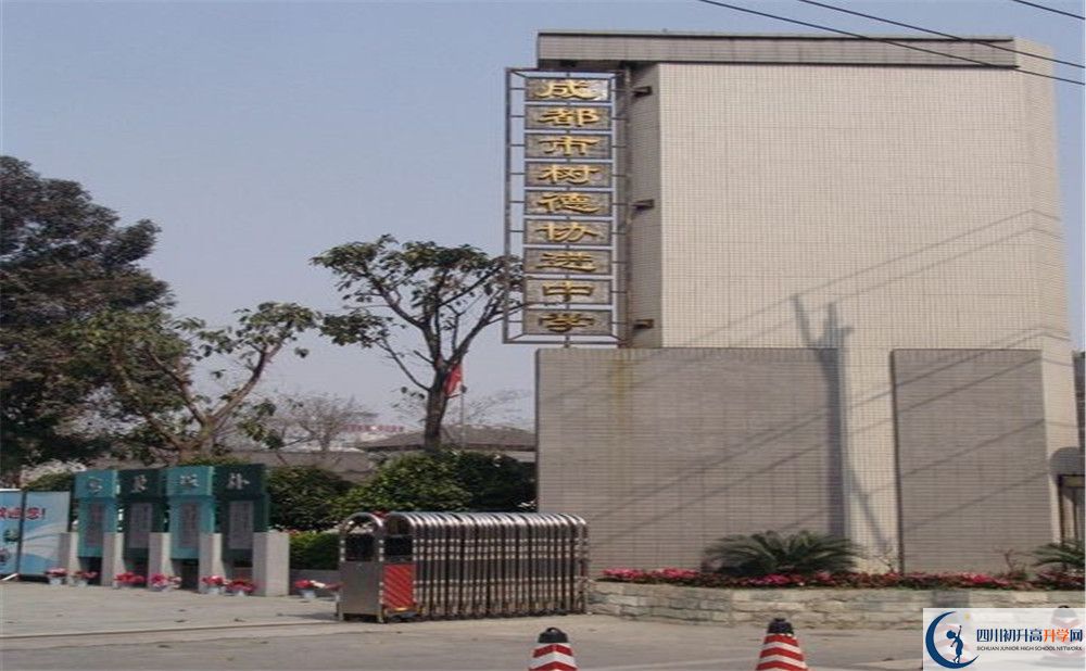 關(guān)于成都樹德協(xié)進中學2020年招生計劃（含統(tǒng)招、調(diào)招等）