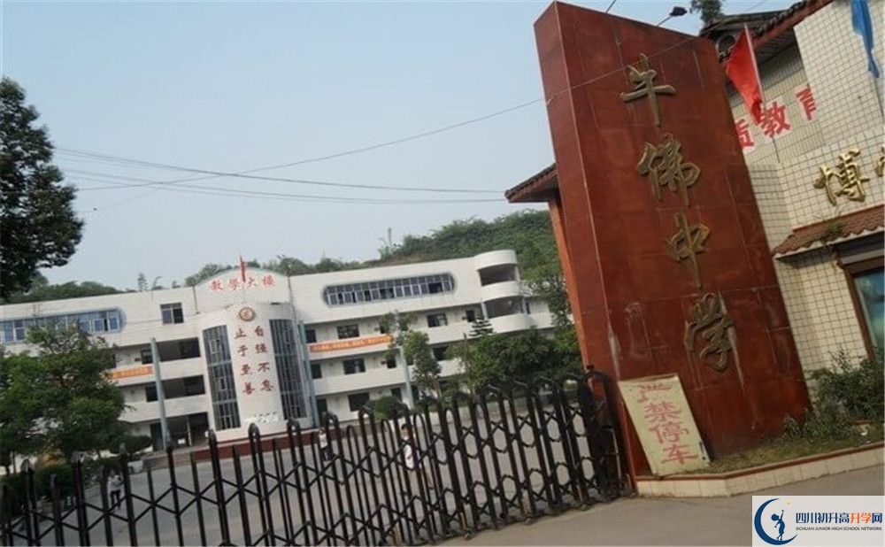 四川省自貢市牛佛中學(xué)校2020年收費標準