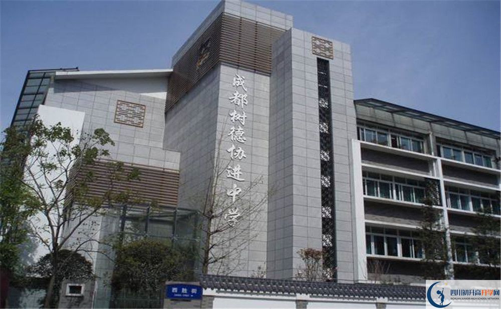 成都樹(shù)德協(xié)進(jìn)中學(xué)2020年辦學(xué)成果 成都樹(shù)德協(xié)進(jìn)中學(xué)2020年辦學(xué)成果