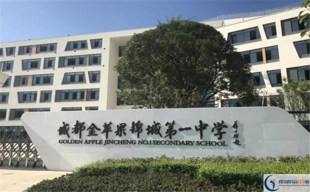 成都金蘋果錦城第一中學(xué)今年的錄取條件是否有變化？