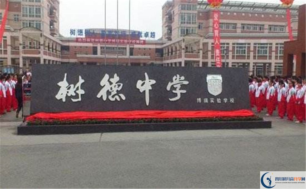 成都樹德中學(xué)初三課程資源在哪里看？