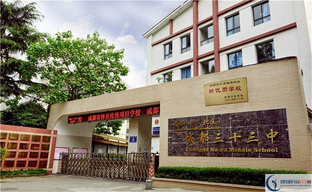 成都市第三十三中學網(wǎng)課哪里看？