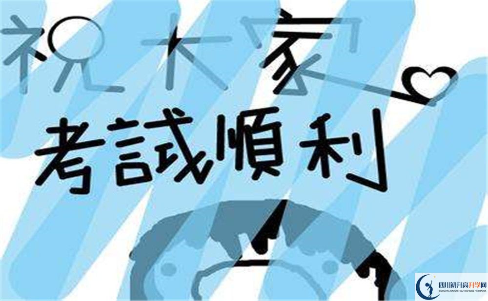 2020溫江中學初升高錄取線是否有調(diào)整？