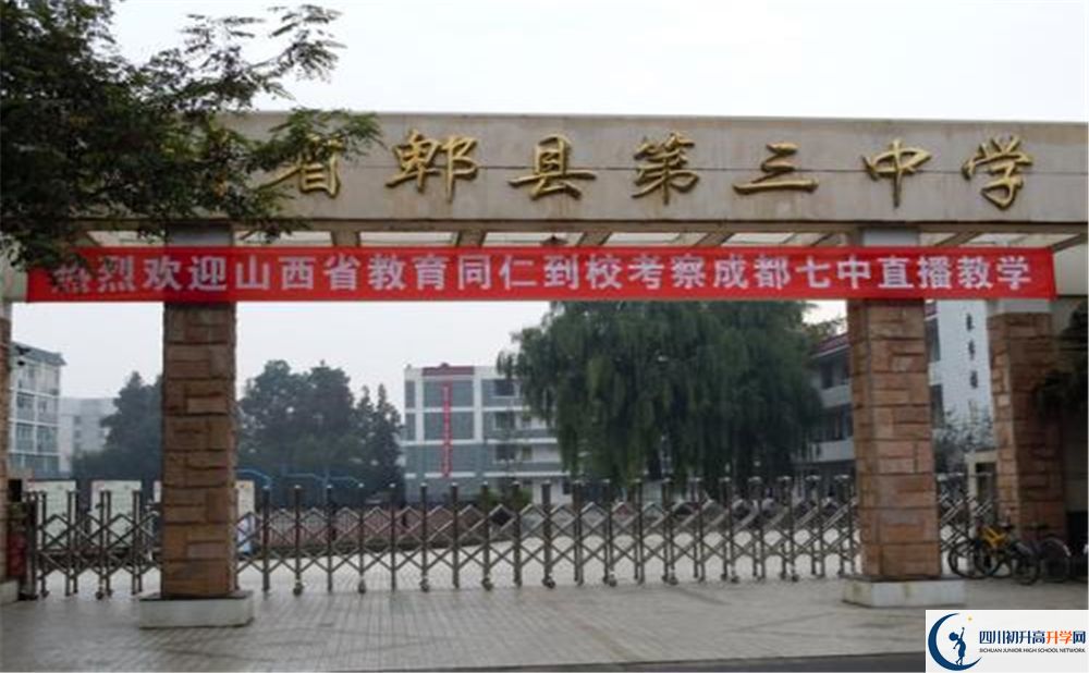 2020郫縣三中初升高錄取線是否有調(diào)整？
