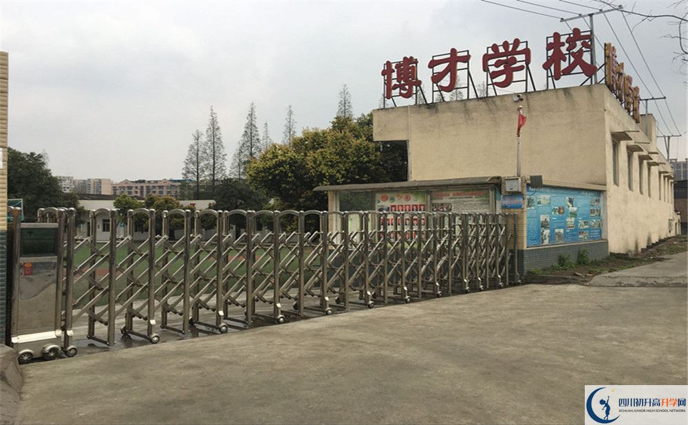 金牛區(qū)博才學(xué)校初升高招生政策是什么？