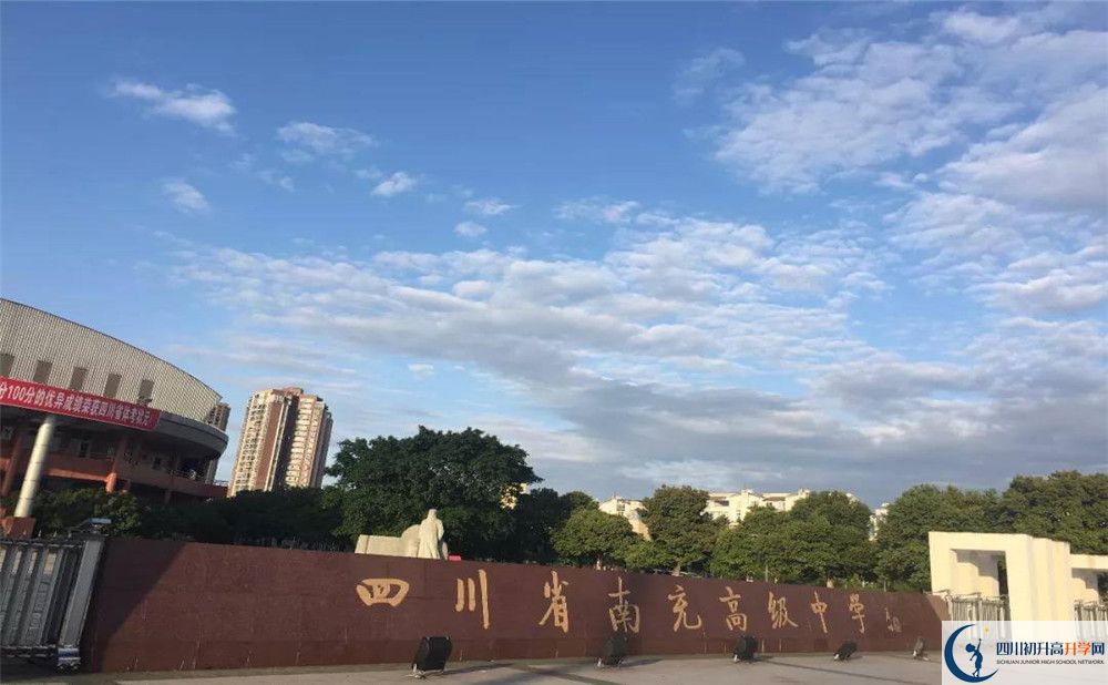 南充高級中學(xué)今年的錄取條件是否有變化？