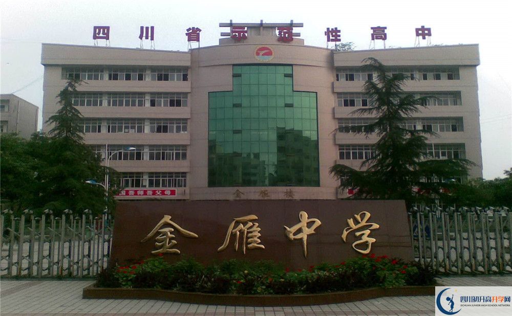 金雁中學(xué)今年的學(xué)費(fèi)怎么收取，是否有變化？