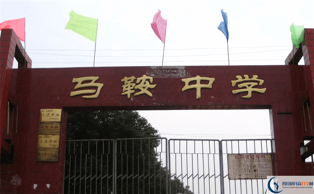 馬鞍中學(xué)今年的學(xué)費怎么收取，是否有變化？
