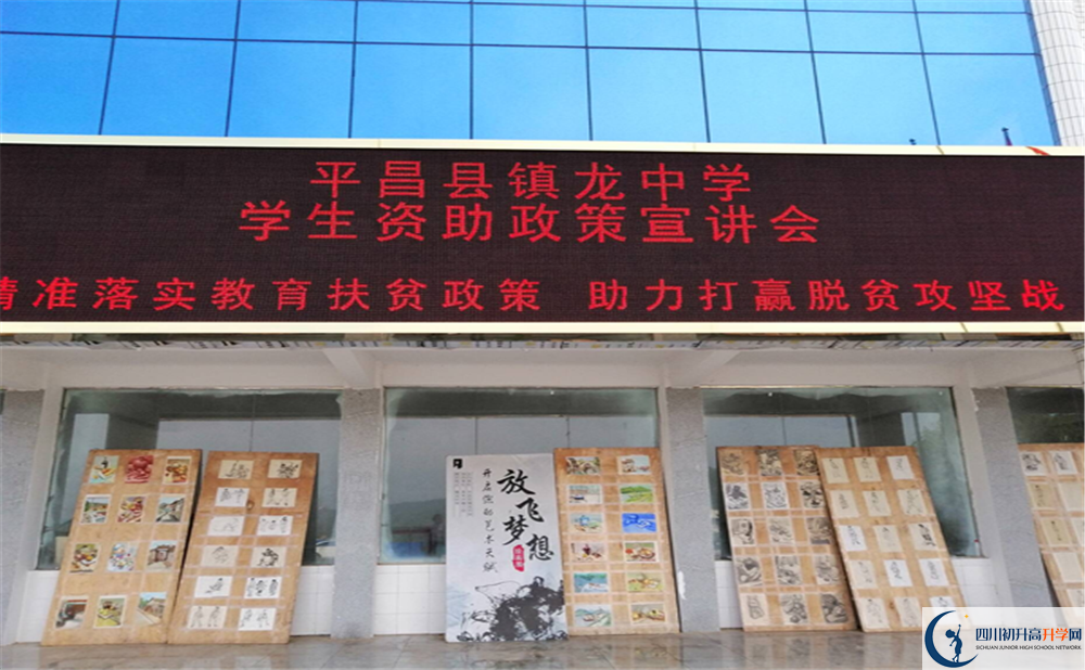 平昌縣鎮(zhèn)龍中學今年的學費怎么收取，是否變化？