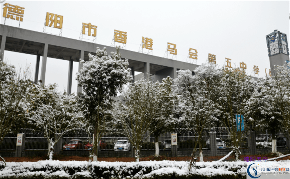 2020德陽五中錄取線是否有調(diào)整？