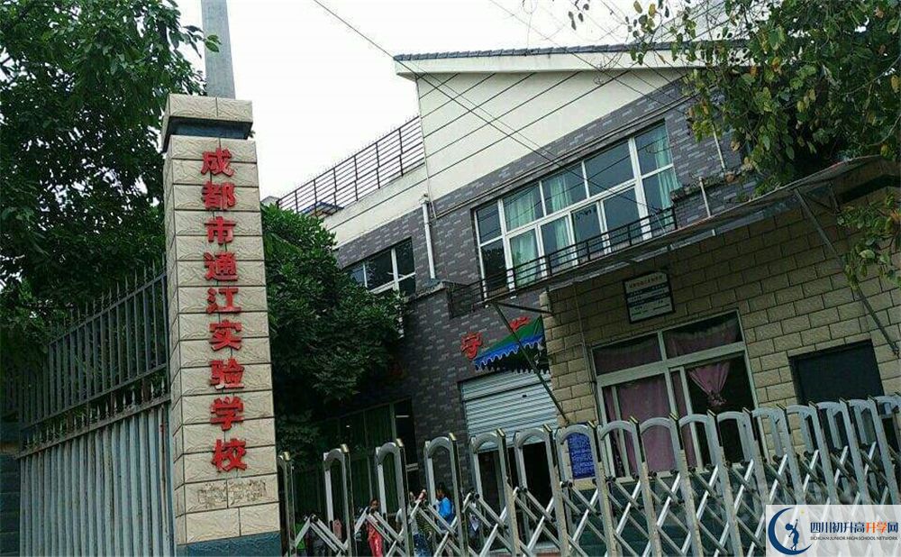 2020通江縣實驗中學錄取線是否有調(diào)整？