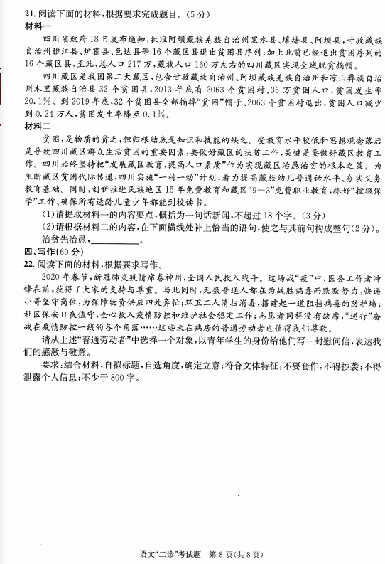 成都二診|成都二診成績是多少？