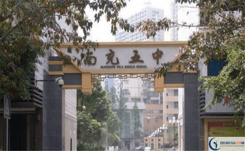 南充五中今年招生時(shí)間安排，有什么變化？