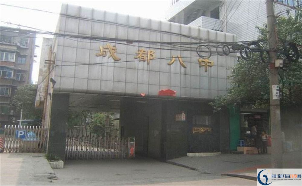 成都市第八中學收費標準是多少？