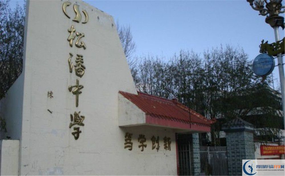 松潘中學(xué)高一分班嗎？