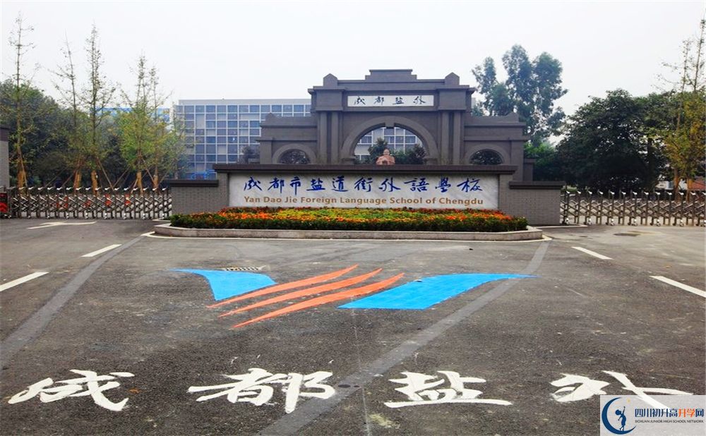 鹽道街外國語學(xué)校2020年收費(fèi)是多少錢？