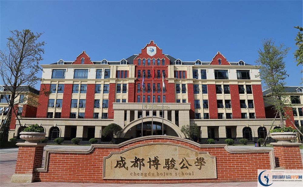 彭州市博駿學(xué)校2020年學(xué)費(fèi)是多少錢？