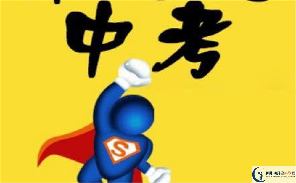 2020年川師大附中分數線是多少？
