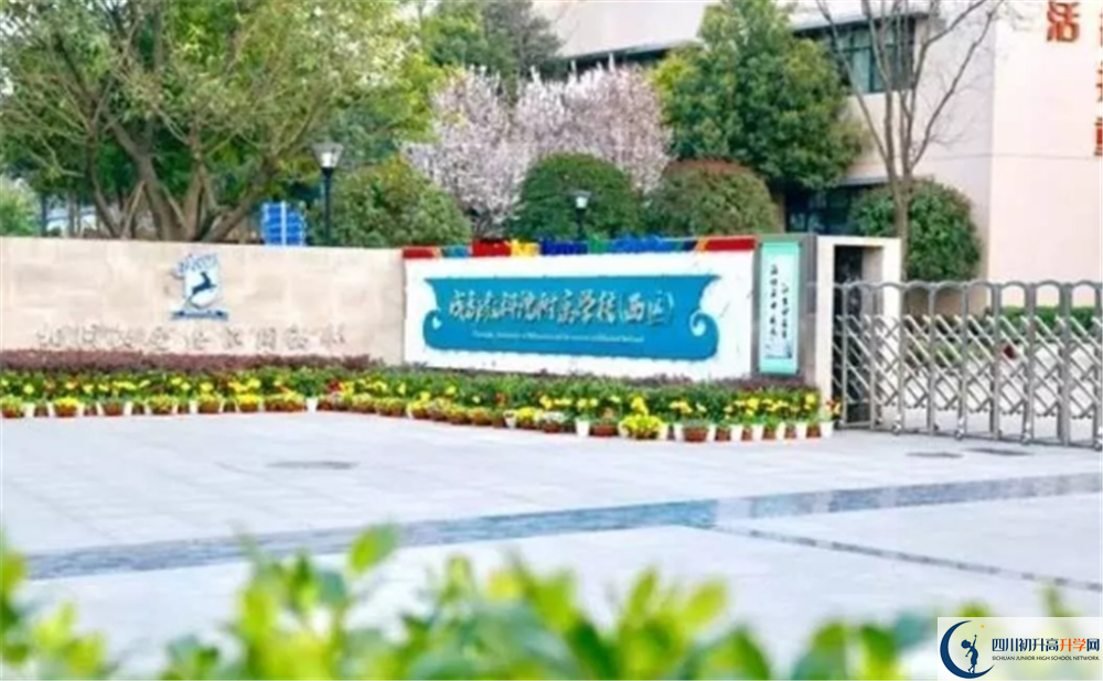 成都教科院附屬中學(xué)2020年學(xué)費多少錢？