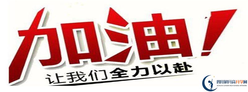 2021年四川省科學城第一中學升學率怎么樣？