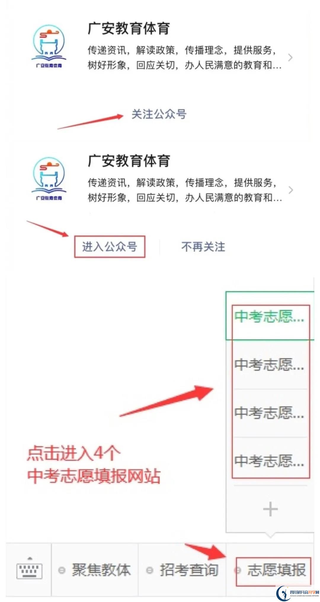 2021年廣安中考志愿如何填報？