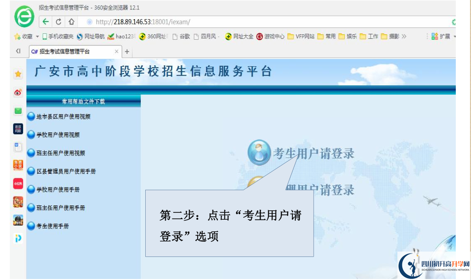 2021年廣安中考志愿如何填報？