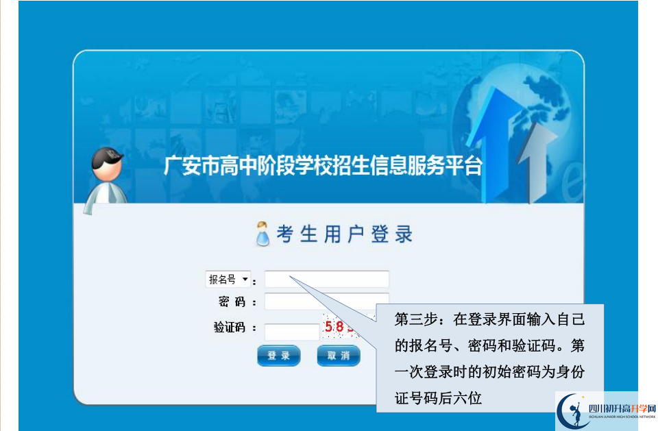 2021年廣安中考志愿如何填報？
