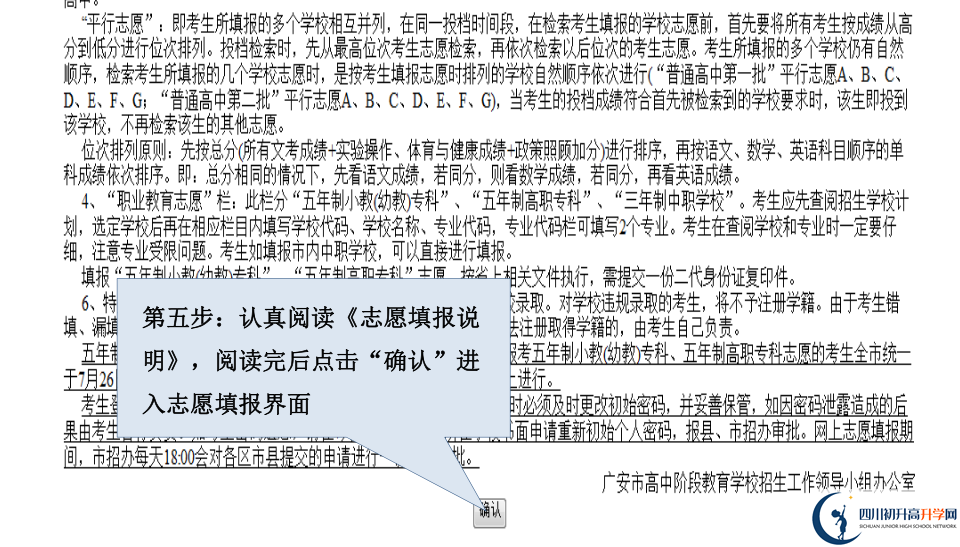 2021年廣安中考志愿如何填報？