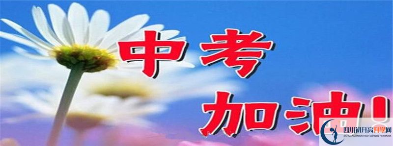 2021年名山縣第三中學(xué)的高中住宿怎么樣？