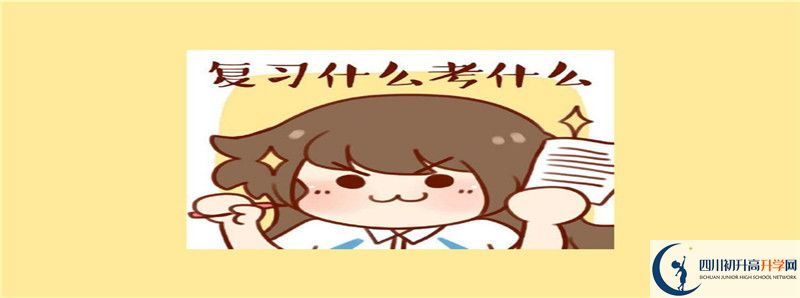 2021年中考考多少分能上四川師范大學(xué)實(shí)驗(yàn)外國(guó)語(yǔ)學(xué)校？