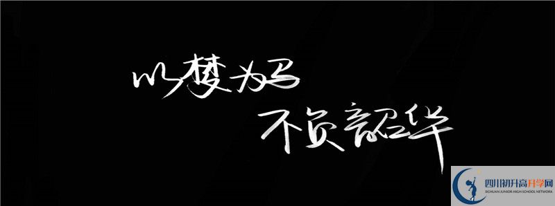 仁壽縣第一高級(jí)中學(xué)怎么樣，好嗎？