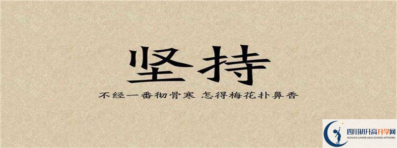 2021年三臺(tái)一中招生條件有何變化？