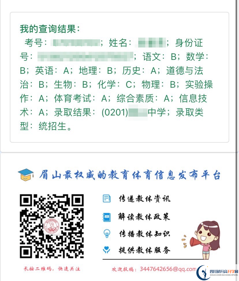 眉山如何查詢中考成績？